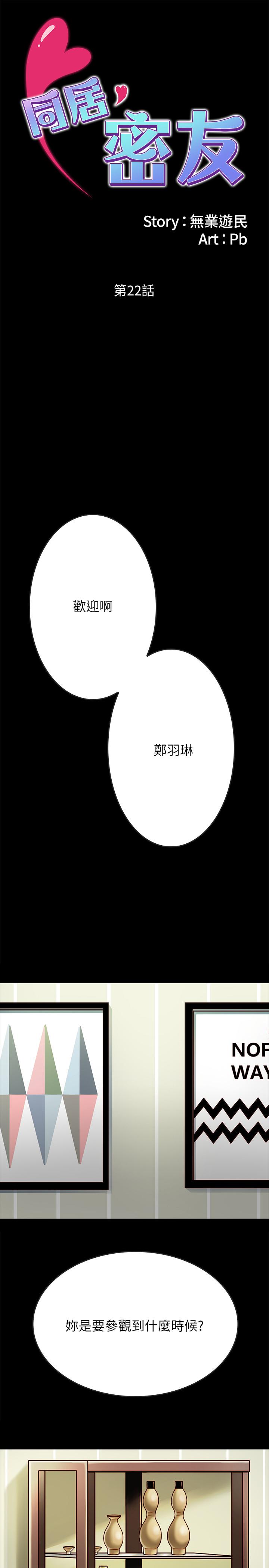 《同居密友》漫画 第22话-羽琳的危险计划