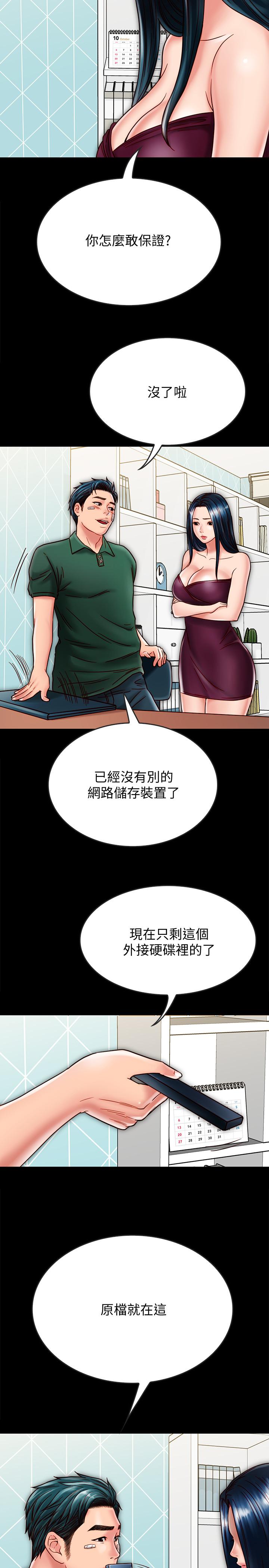 《同居密友》漫画 第22话-羽琳的危险计划