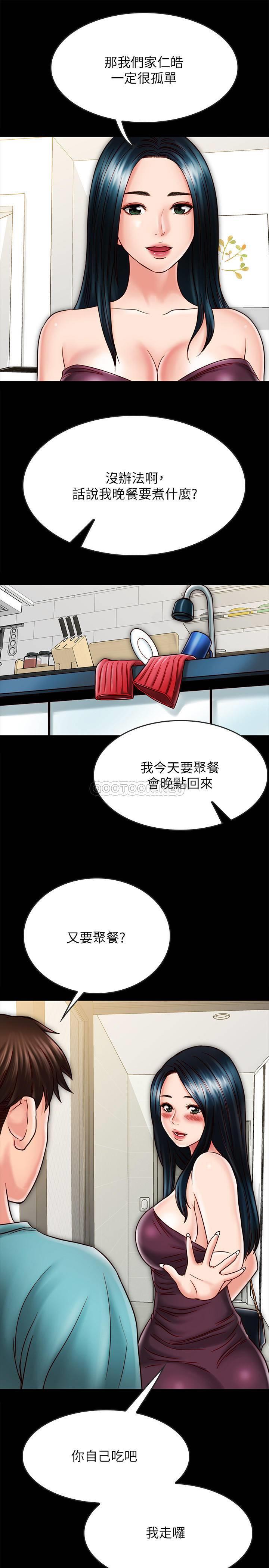 《同居密友》漫画 第23话 - 仁皓，我快被你逼疯了!