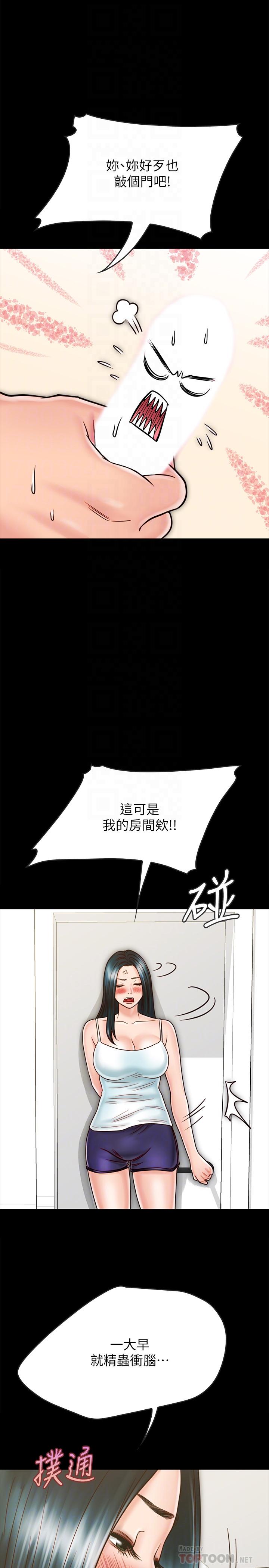 《同居密友》漫画 第26话 - 一早就热情如火的两人