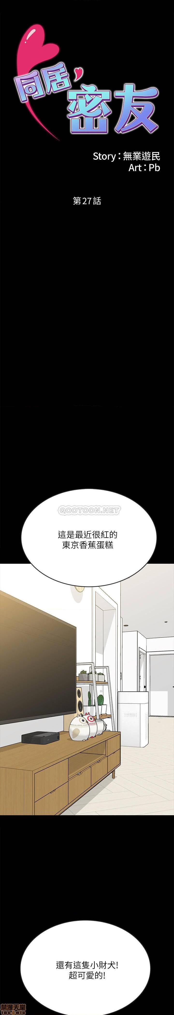 《同居密友》漫画 第27话 - 微妙的三人同居