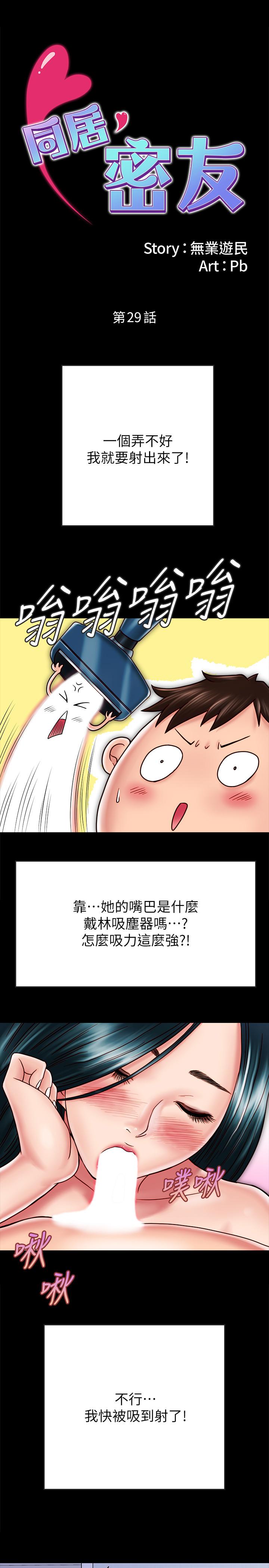 《同居密友》漫画 第29话-填满她火热的小穴