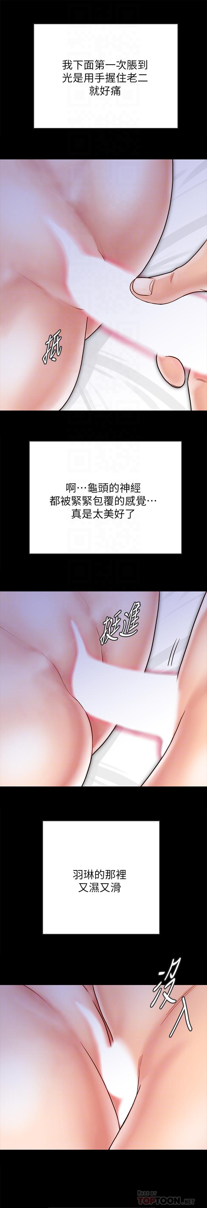 《同居密友》漫画 第29话-填满她火热的小穴