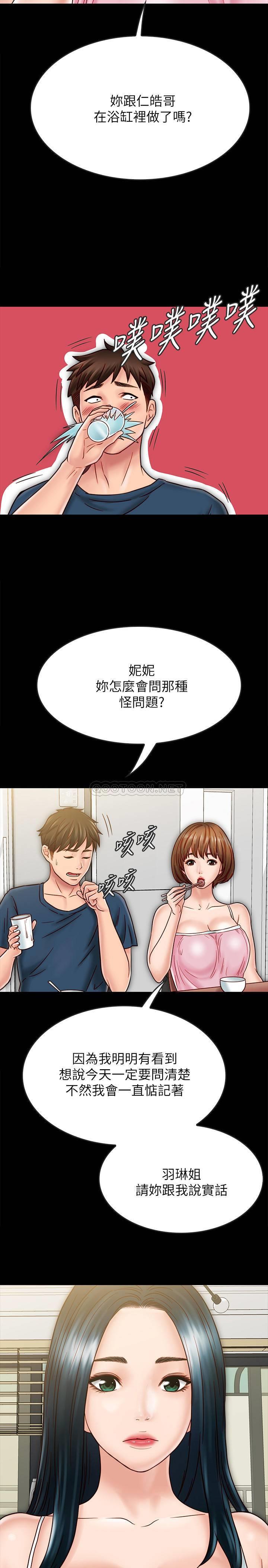 《同居密友》漫画 最终话 - 爱情的结束与萌芽