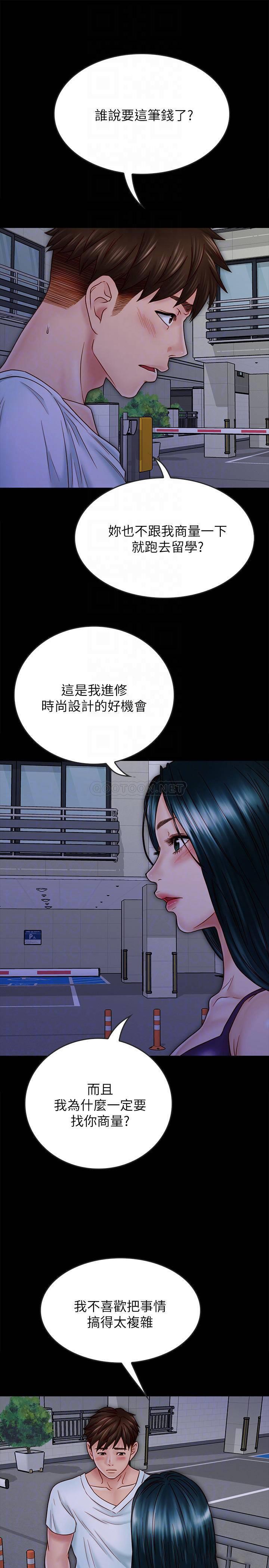 《同居密友》漫画 最终话 - 爱情的结束与萌芽