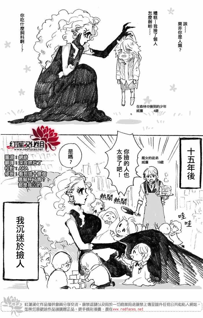 《超能捡的魔女》漫画 001集