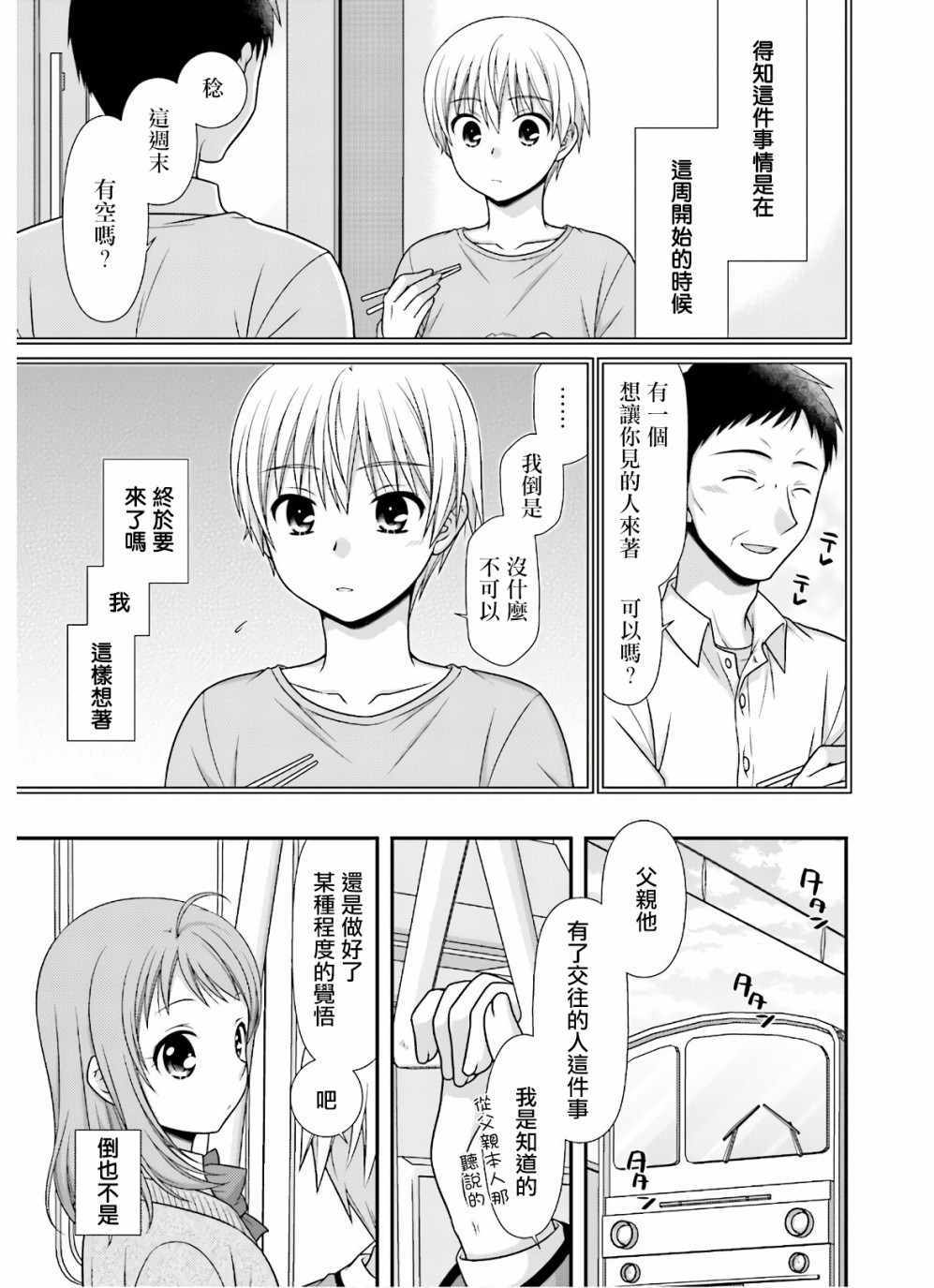 《直到与你成为家人》漫画 001集