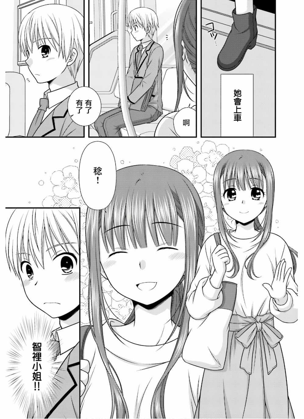 《直到与你成为家人》漫画 001集