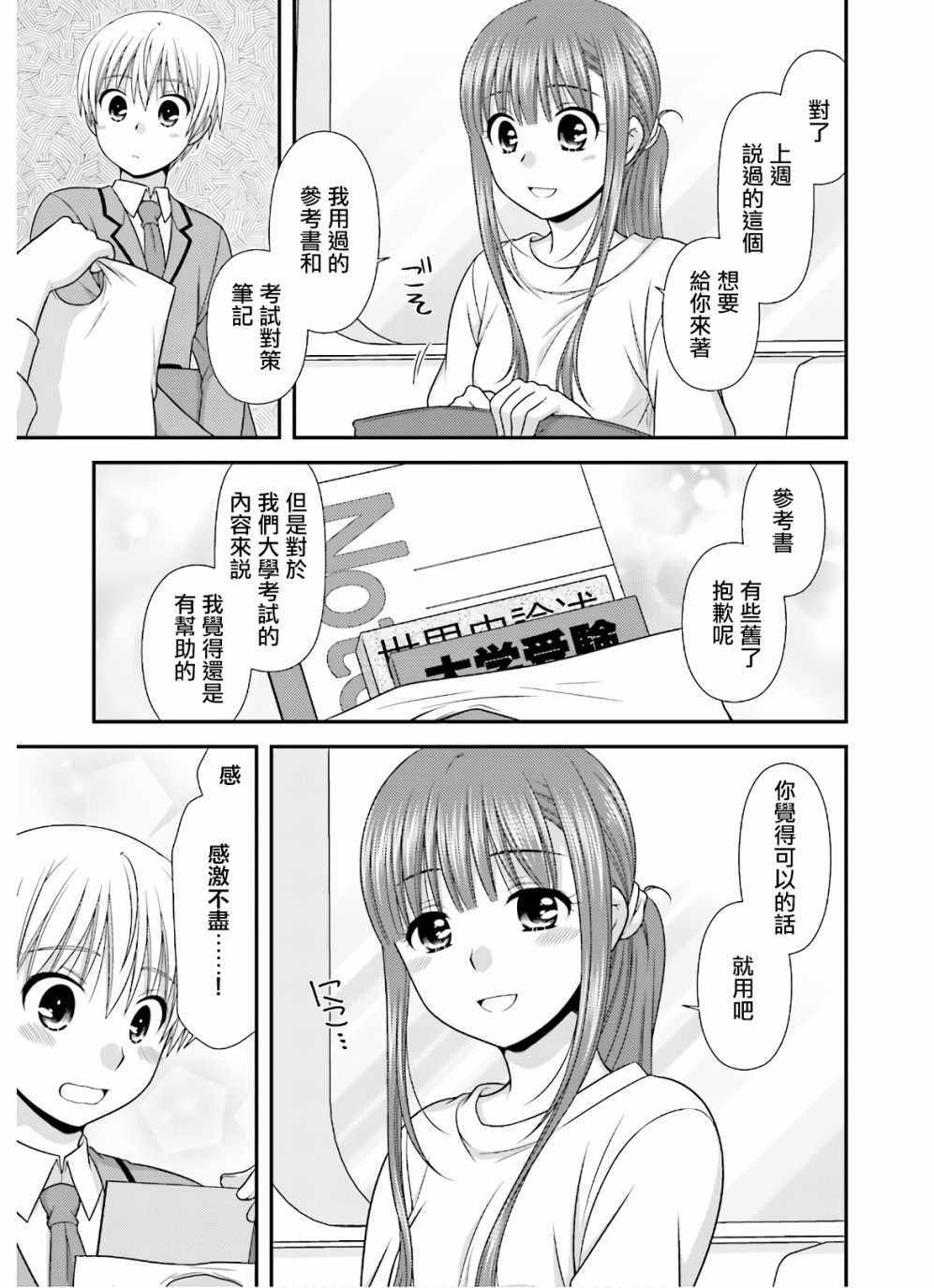 《直到与你成为家人》漫画 001集