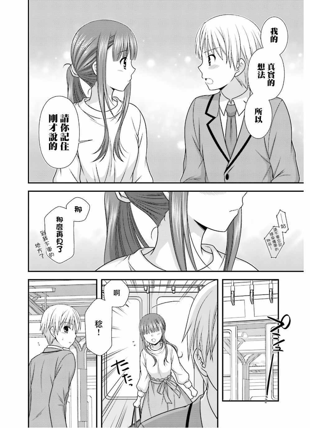 《直到与你成为家人》漫画 001集