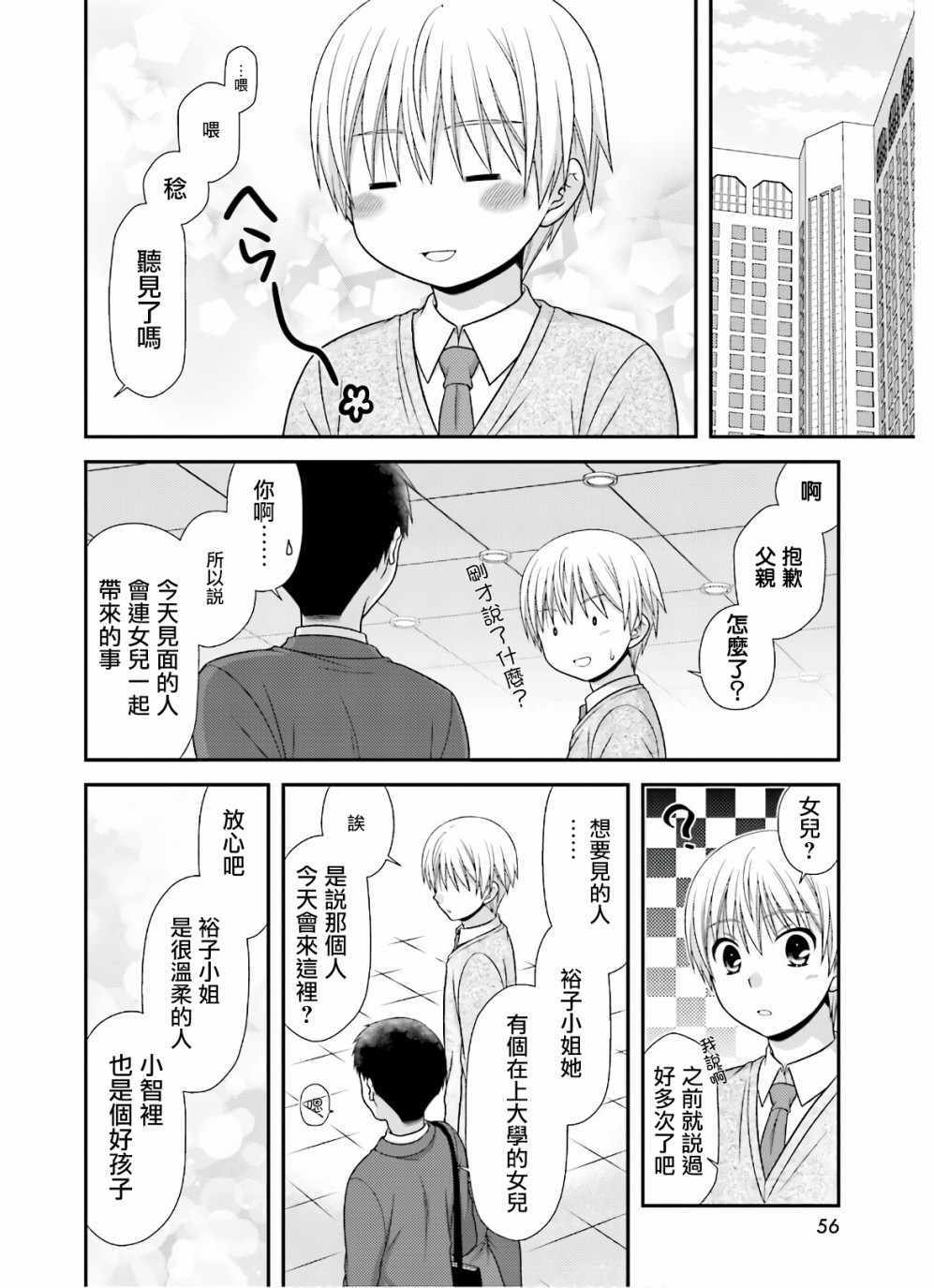 《直到与你成为家人》漫画 001集