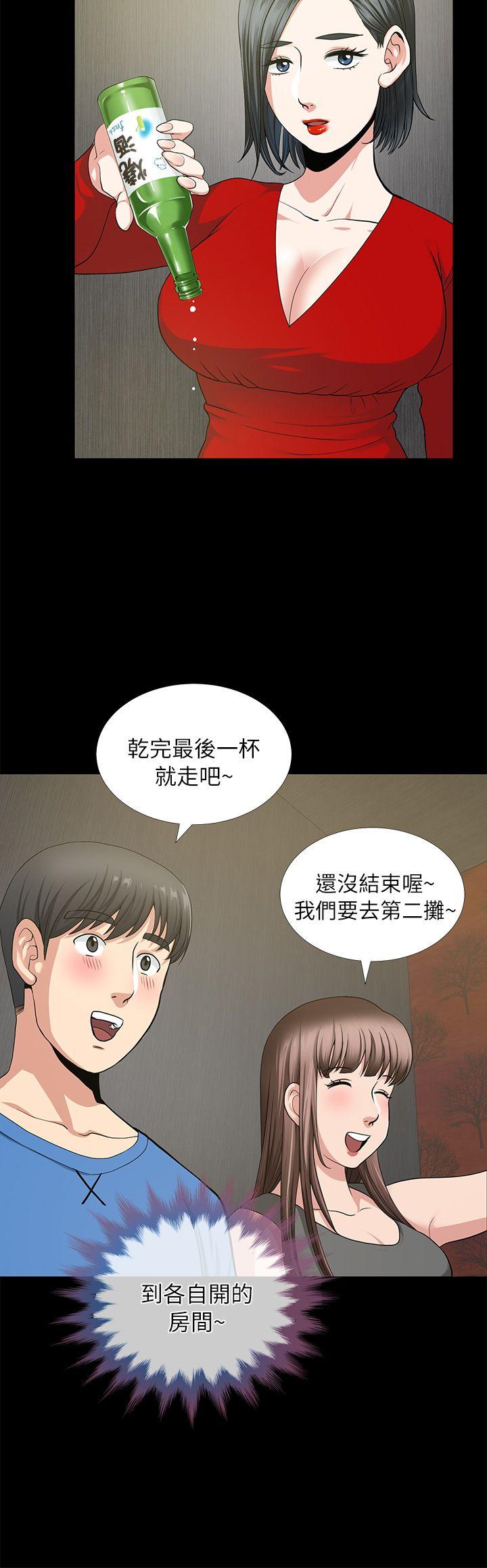 《朋友妻》漫画 第3话