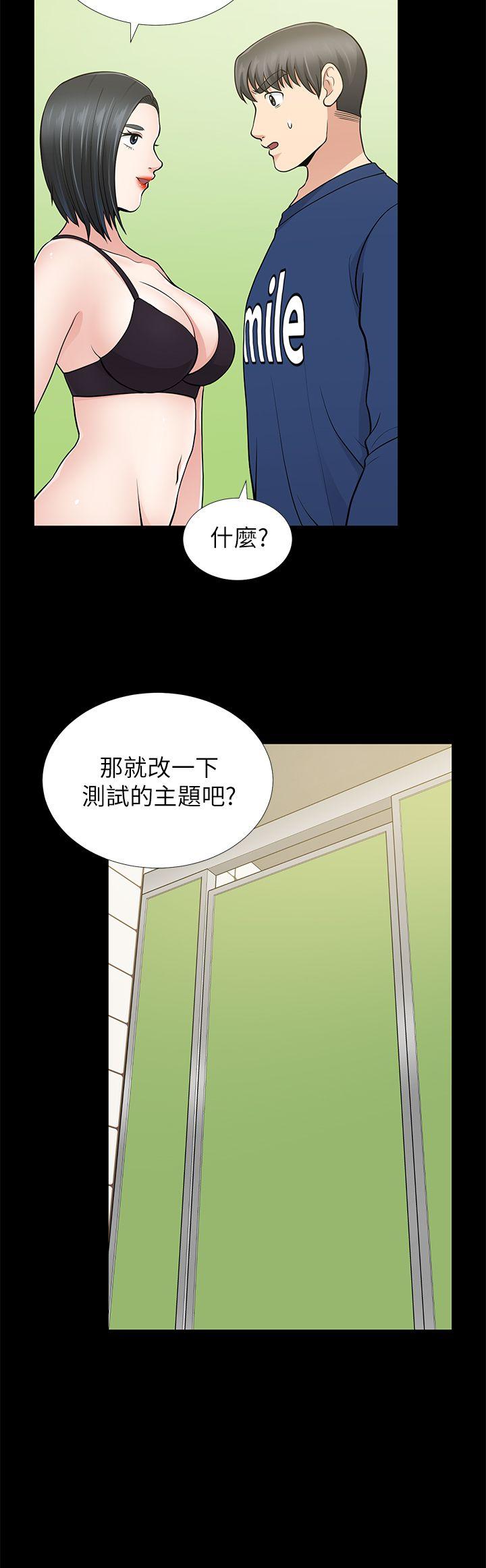 《朋友妻》漫画 第10话