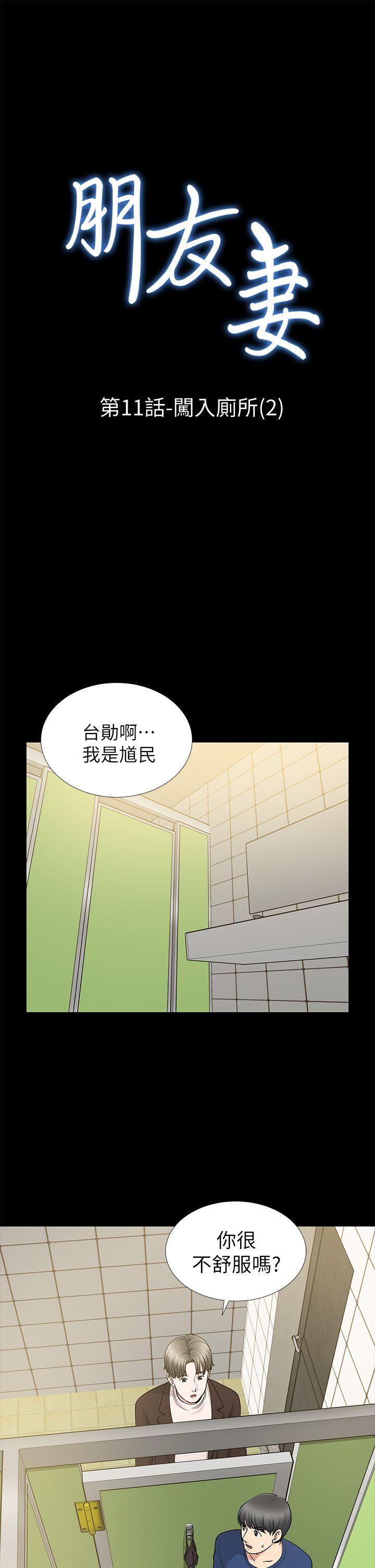 《朋友妻》漫画 第11话