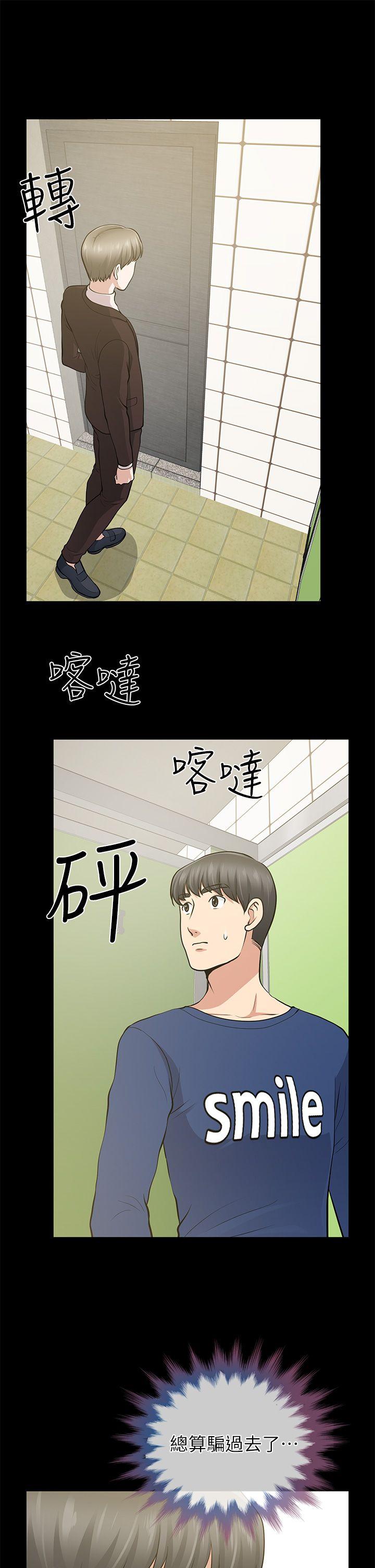 《朋友妻》漫画 第11话