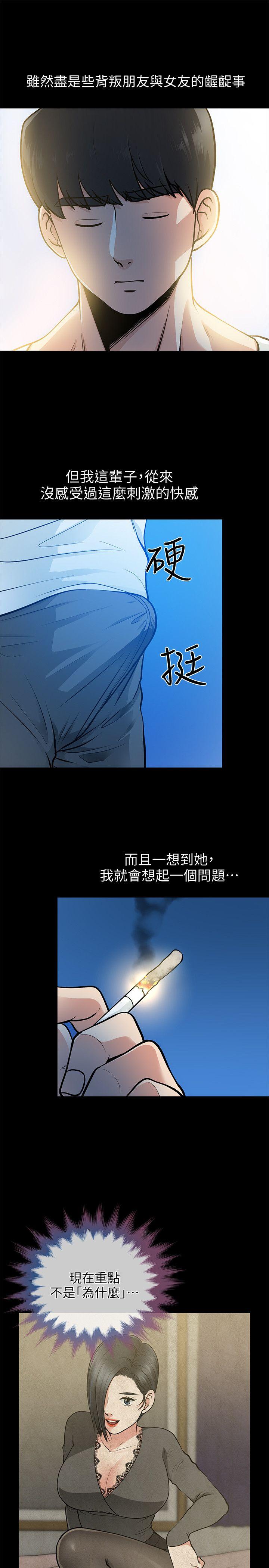 《朋友妻》漫画 第17话 - 前女友