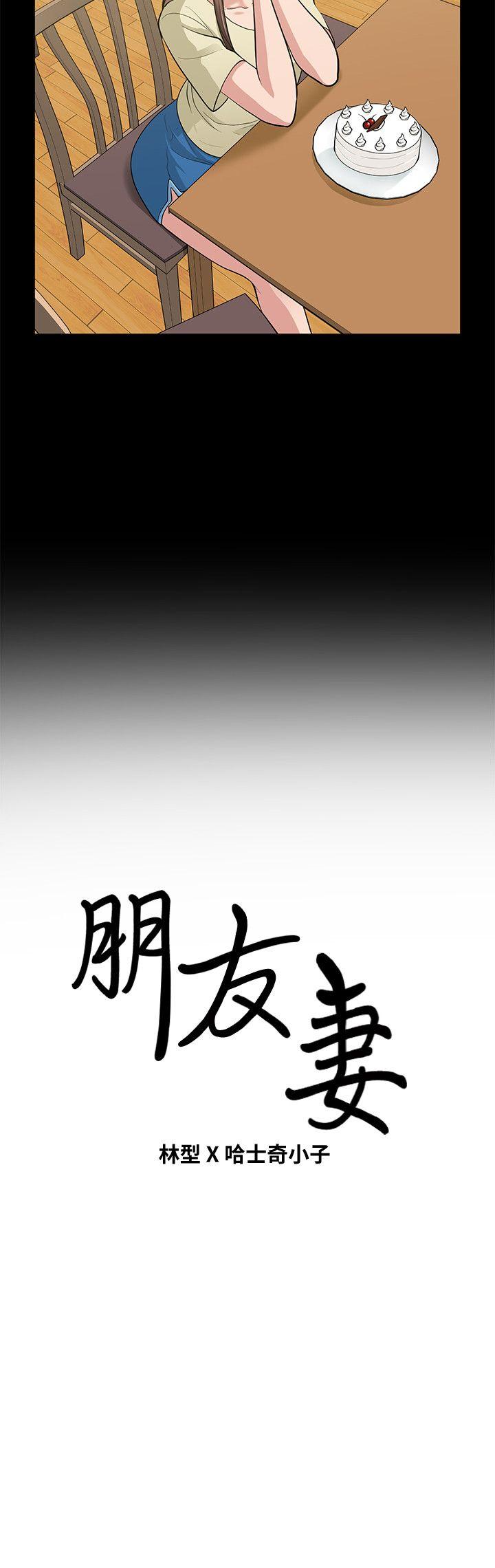 《朋友妻》漫画 第17话 - 前女友