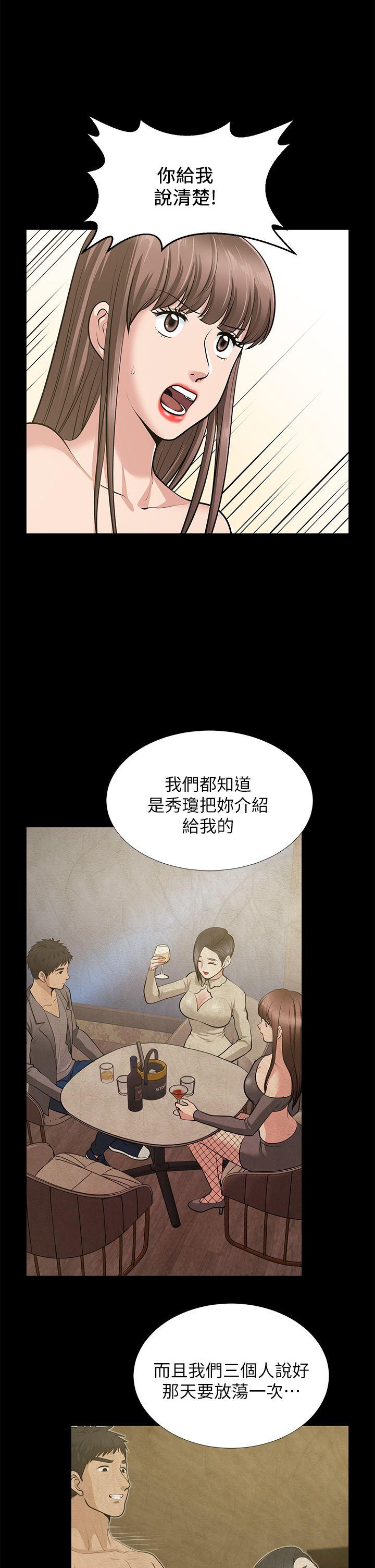 《朋友妻》漫画 第34话-疯狂的他们