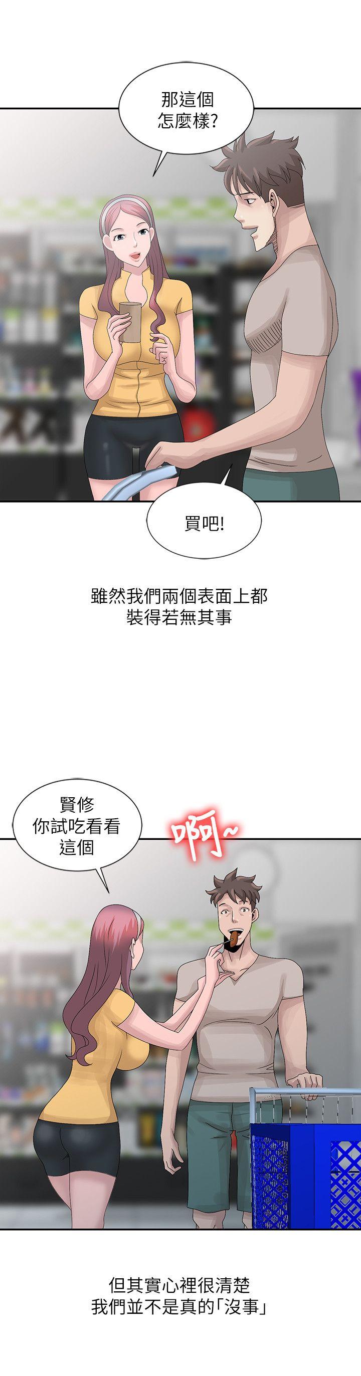 《嘘!姊姊的诱惑》漫画 第25话-姊姊的要求