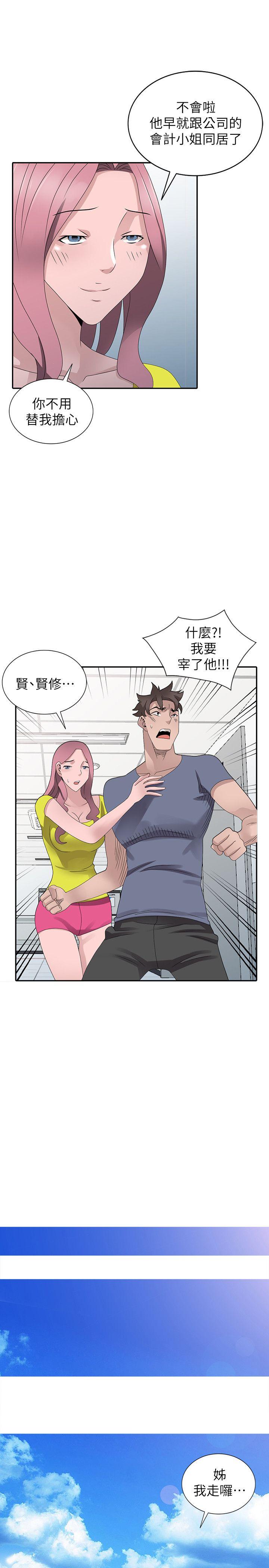 《嘘!姊姊的诱惑》漫画 最终话-填满我的男人