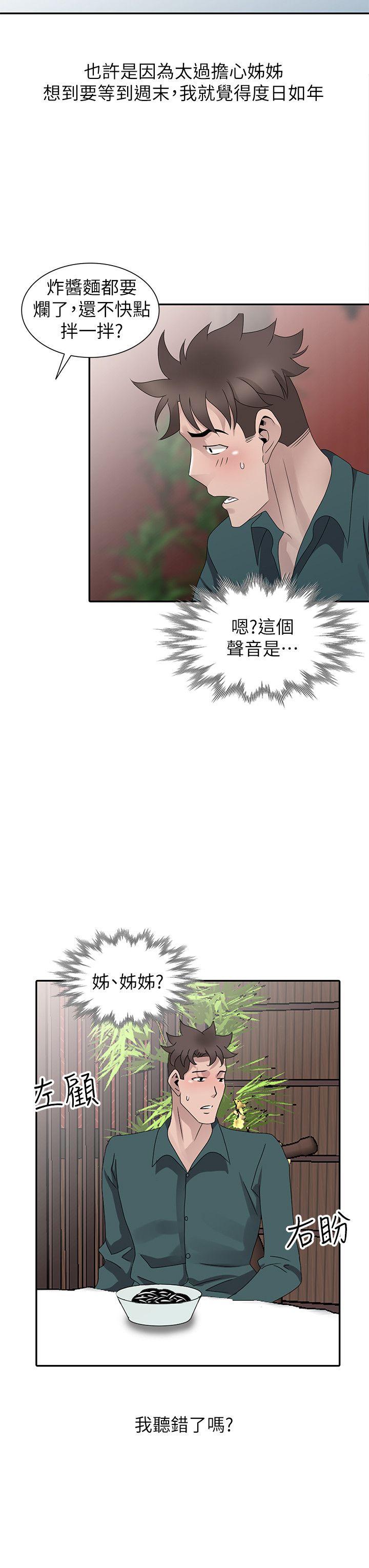 《嘘!姊姊的诱惑》漫画 最终话-填满我的男人