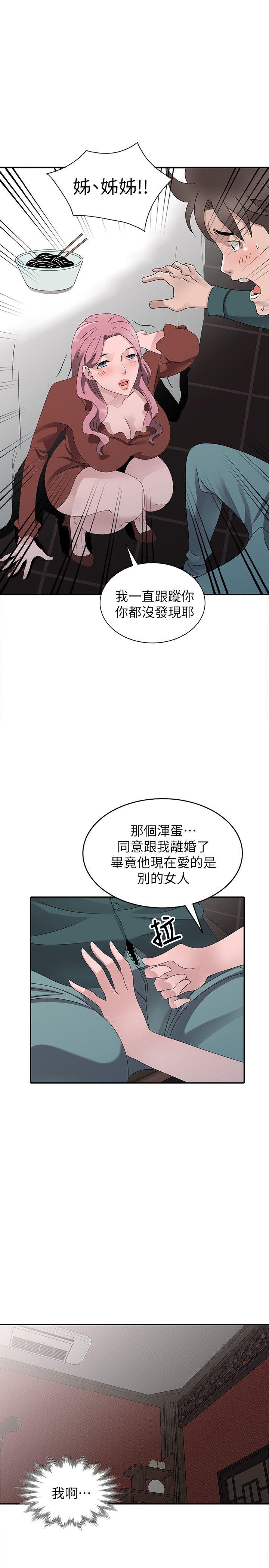 《嘘!姊姊的诱惑》漫画 最终话-填满我的男人