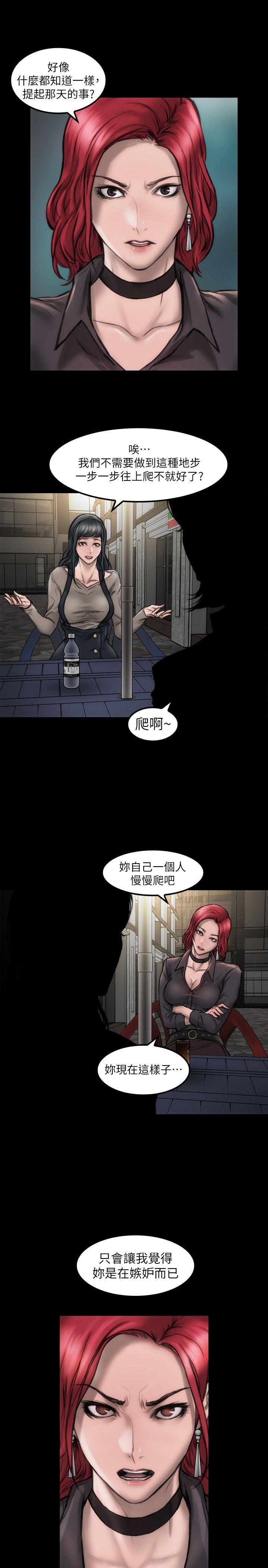 《女演员》漫画 第9话 - 嫉妒