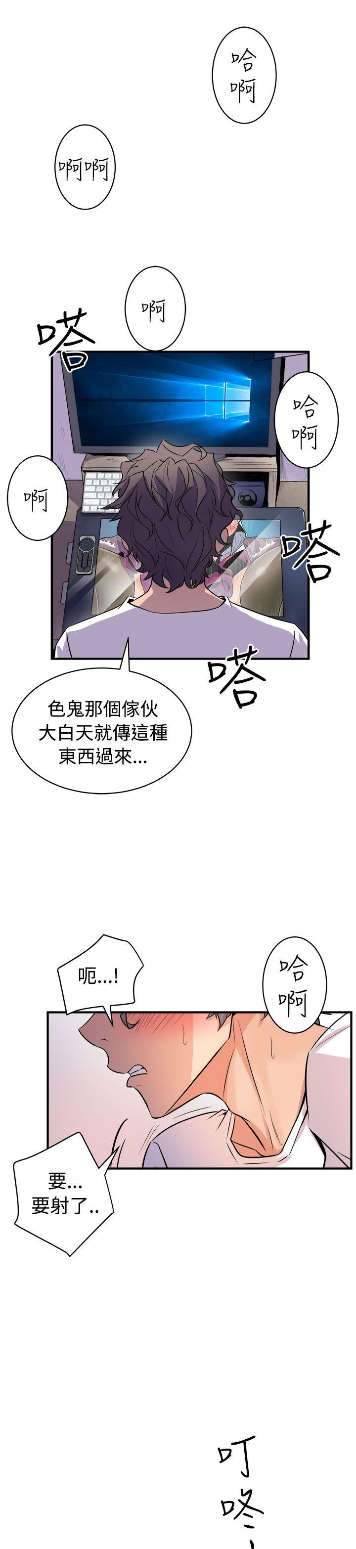 《缝隙》漫画 第14话