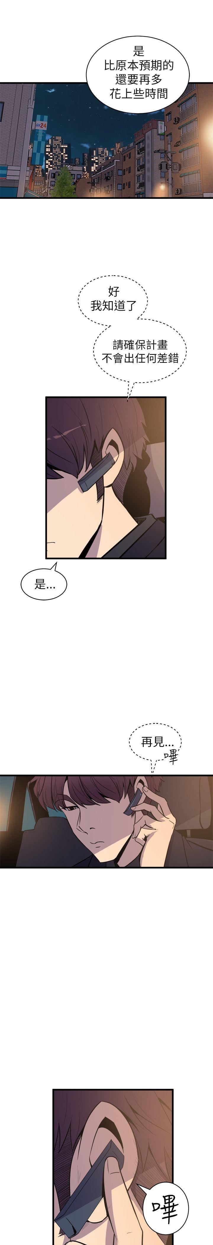 《缝隙》漫画 第19话