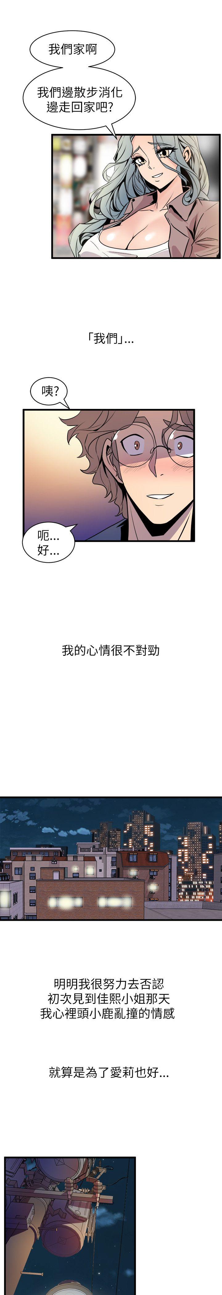 《缝隙》漫画 第20话