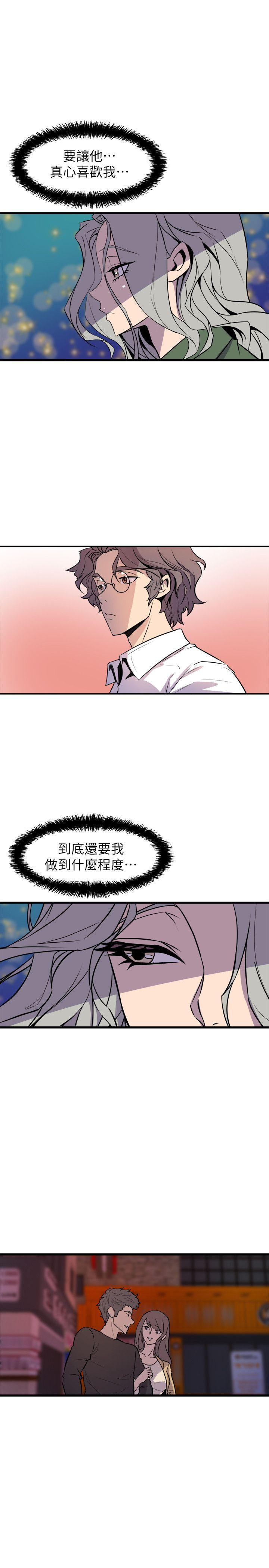 《缝隙》漫画 第31话