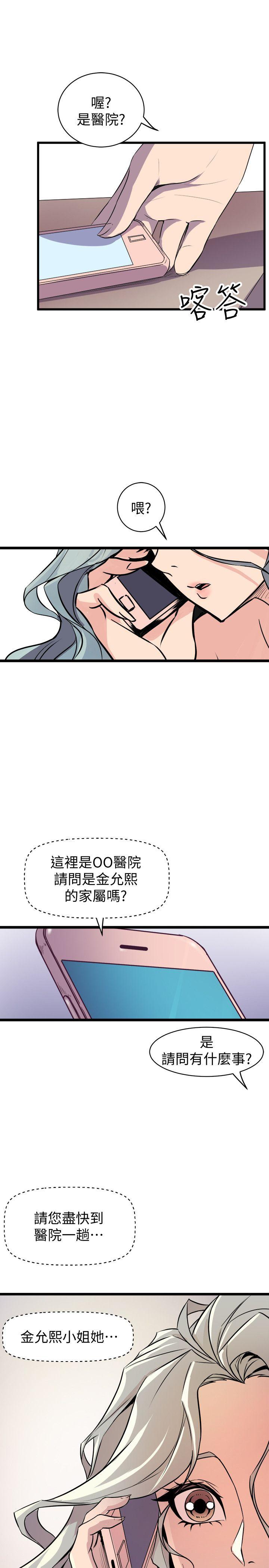 《缝隙》漫画 第35话 - 趁现在还很兴奋