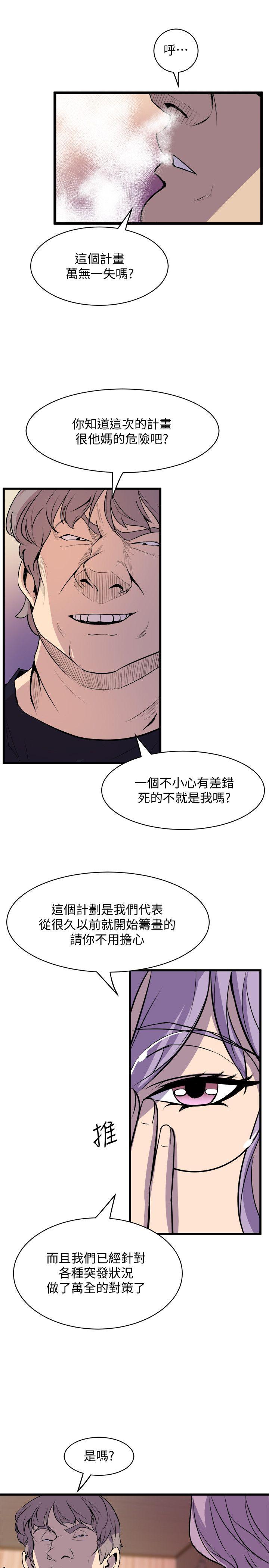 《缝隙》漫画 第36话 - 先生，你喜欢怎么玩?