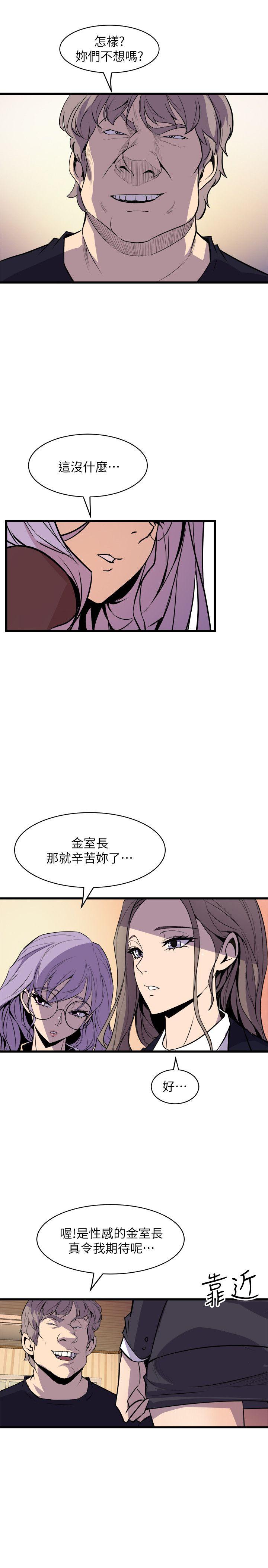 《缝隙》漫画 第36话 - 先生，你喜欢怎么玩?