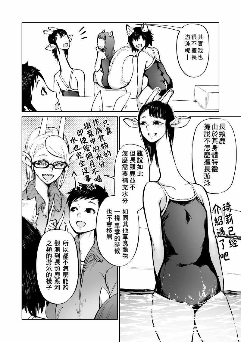 《我被绑架到了动物魅魔学院？！》漫画 动物魅魔学院 004集