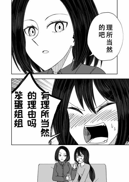 《教师と生徒で姉妹百合》漫画 教师と生徒で 002集