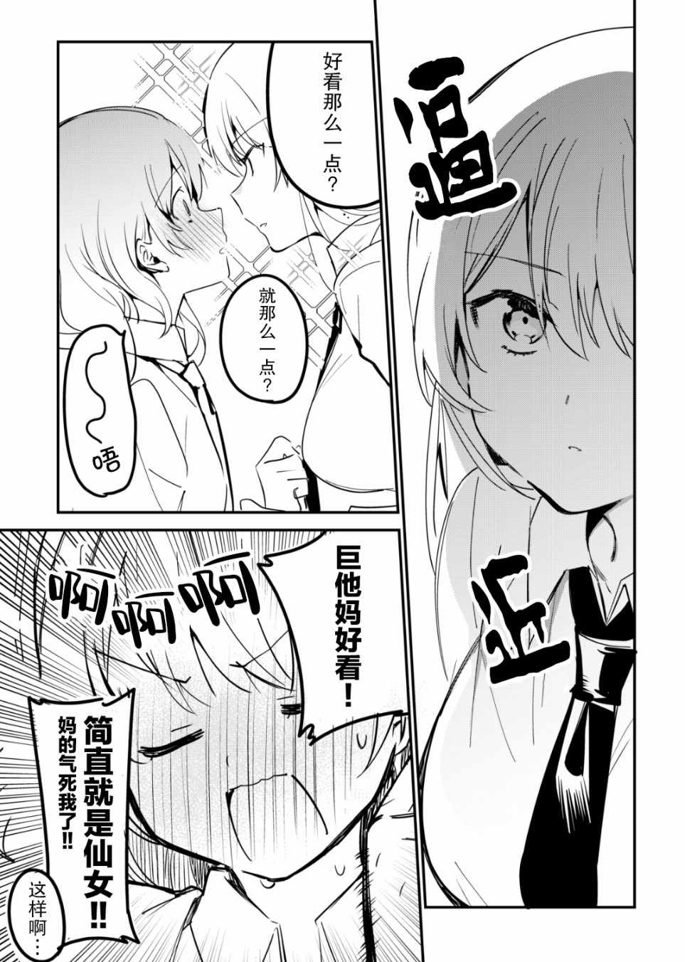 《你管这叫一点？》漫画 短篇