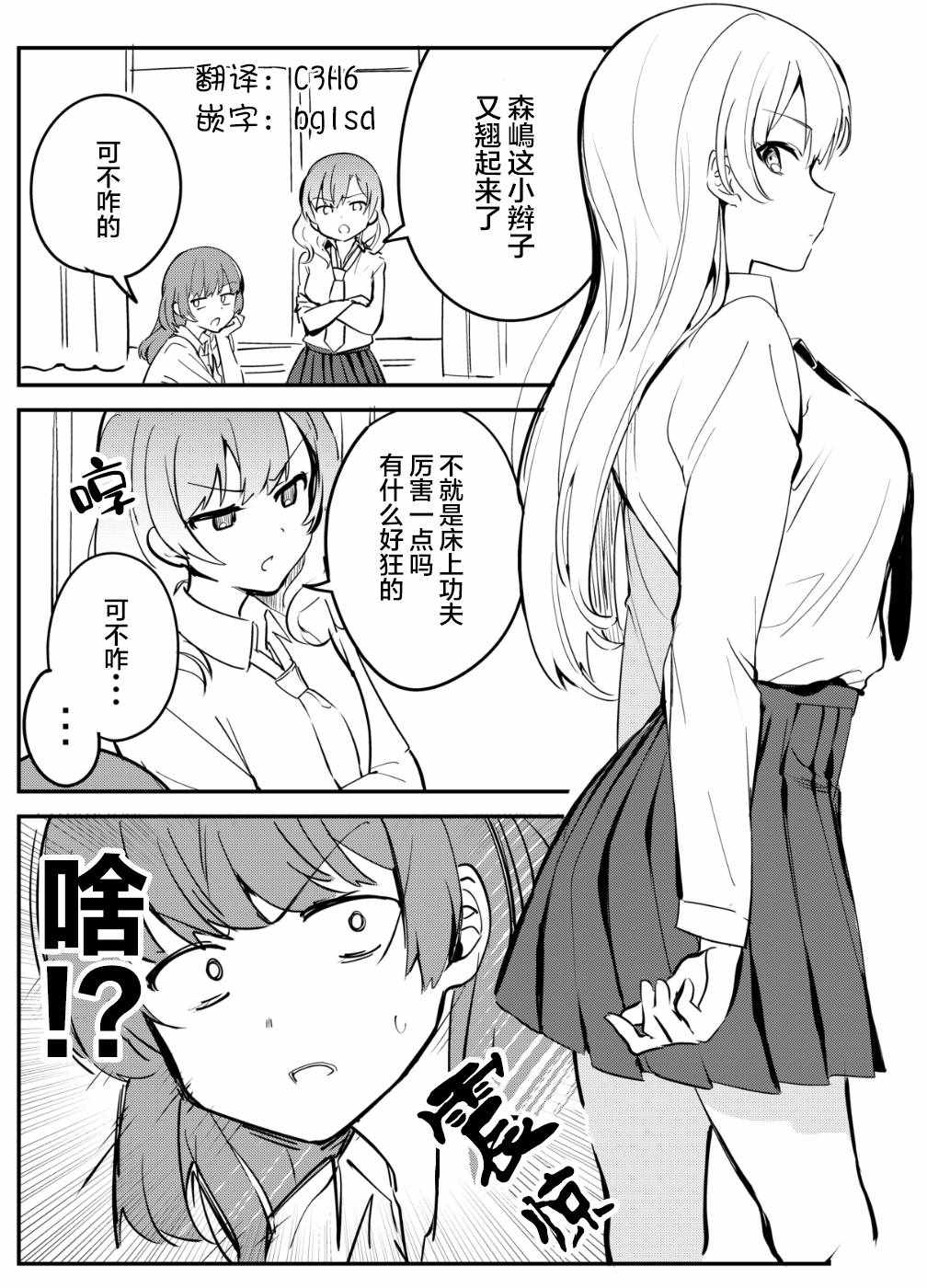 《你管这叫一点？》漫画 002集