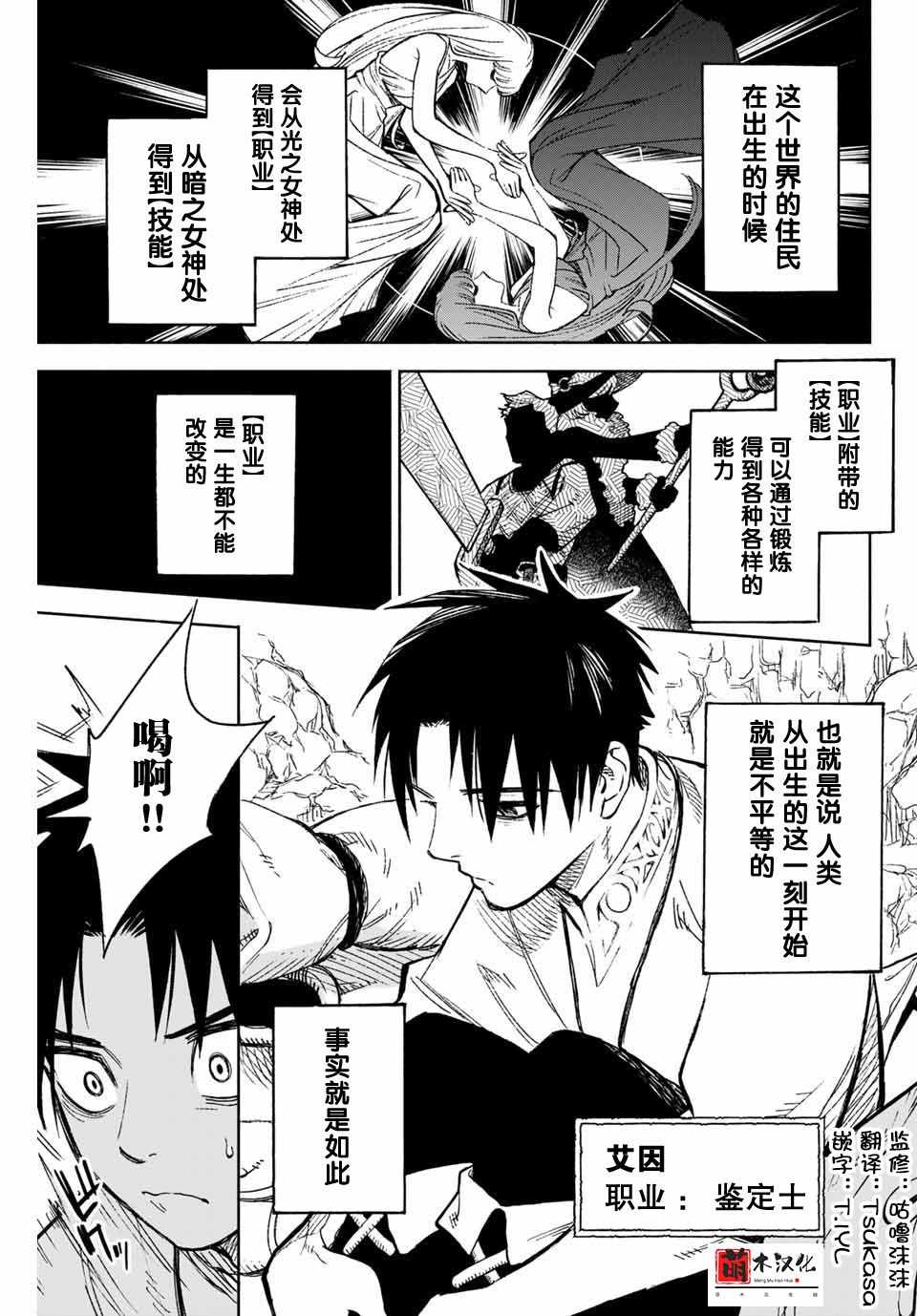 《不幸职业鑒定士实则最强》漫画 鑒定士实则最强 001集