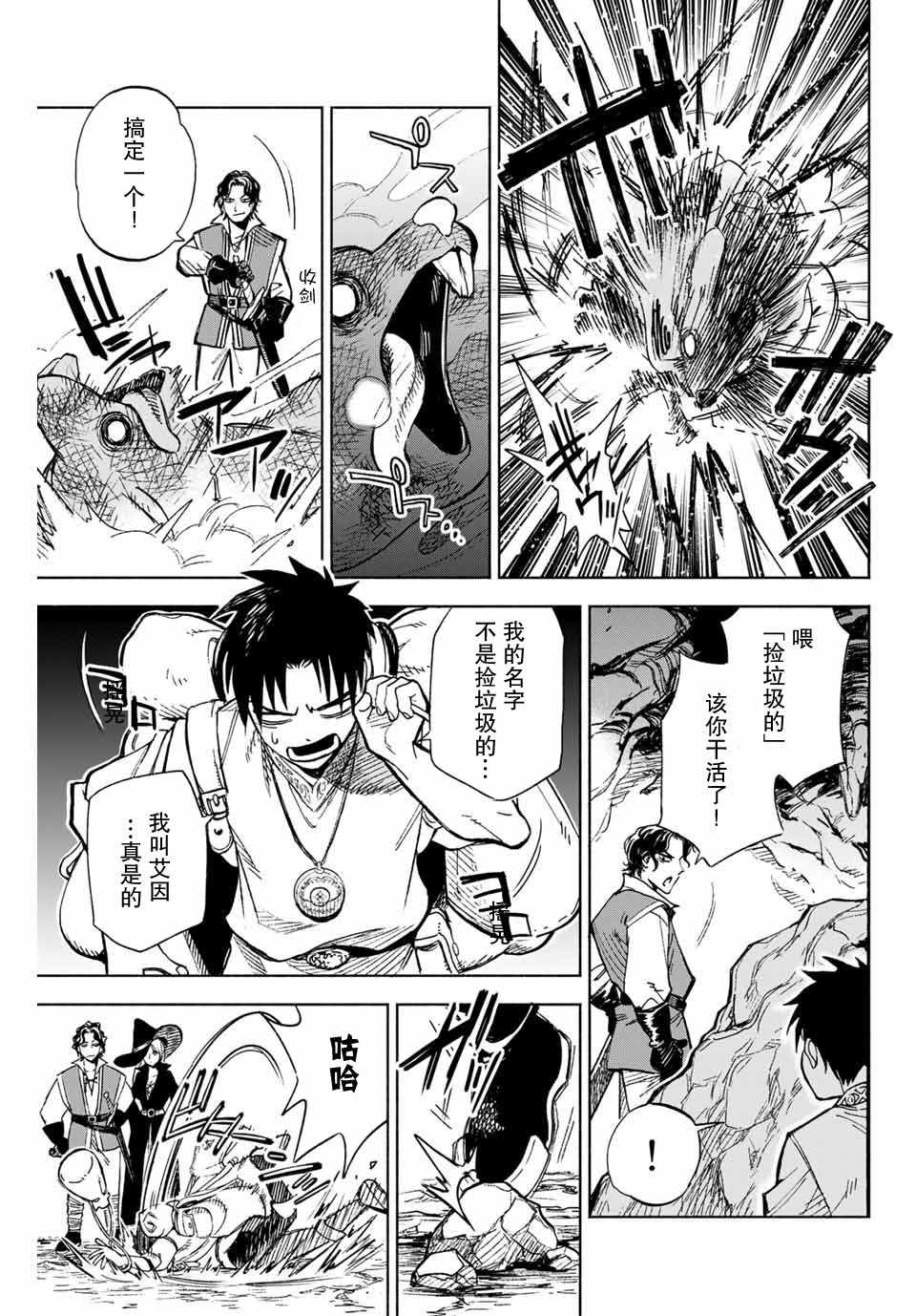 《不幸职业鑒定士实则最强》漫画 鑒定士实则最强 001集