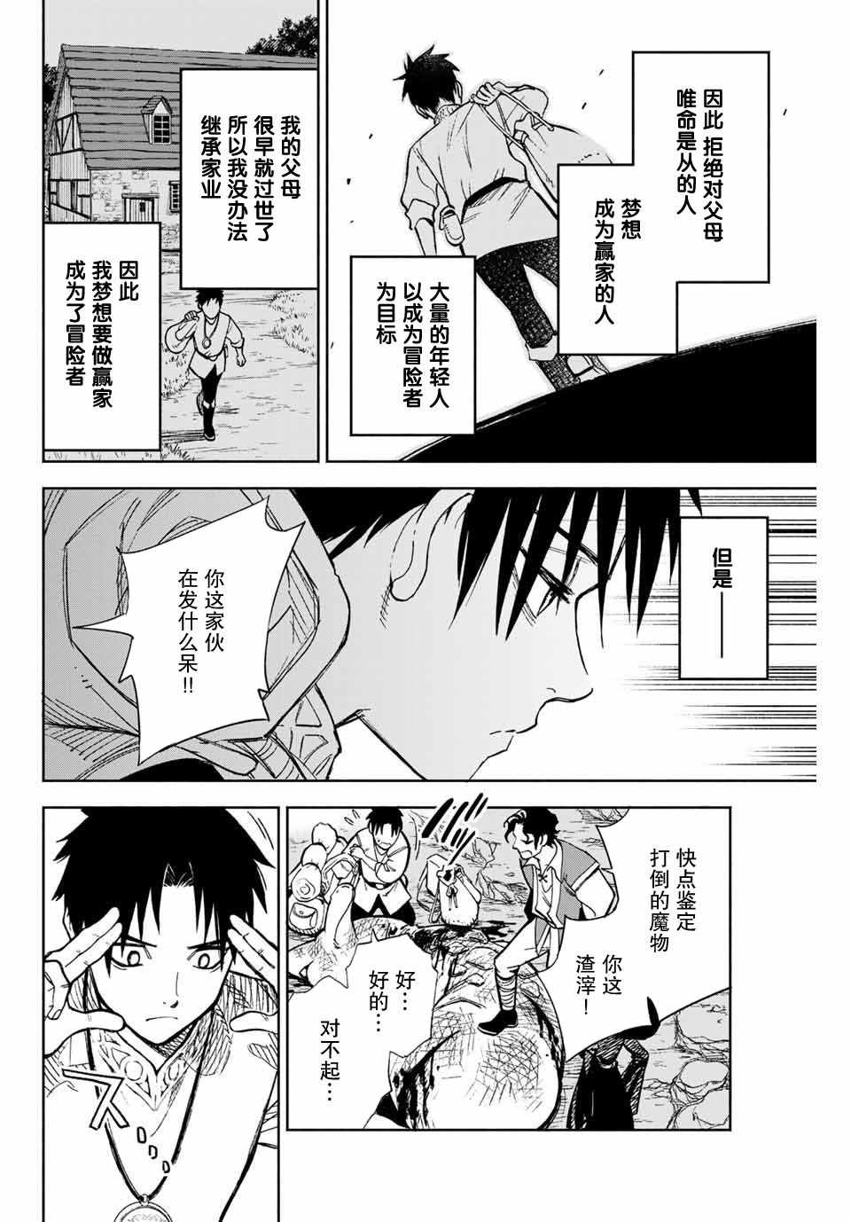 《不幸职业鑒定士实则最强》漫画 鑒定士实则最强 001集