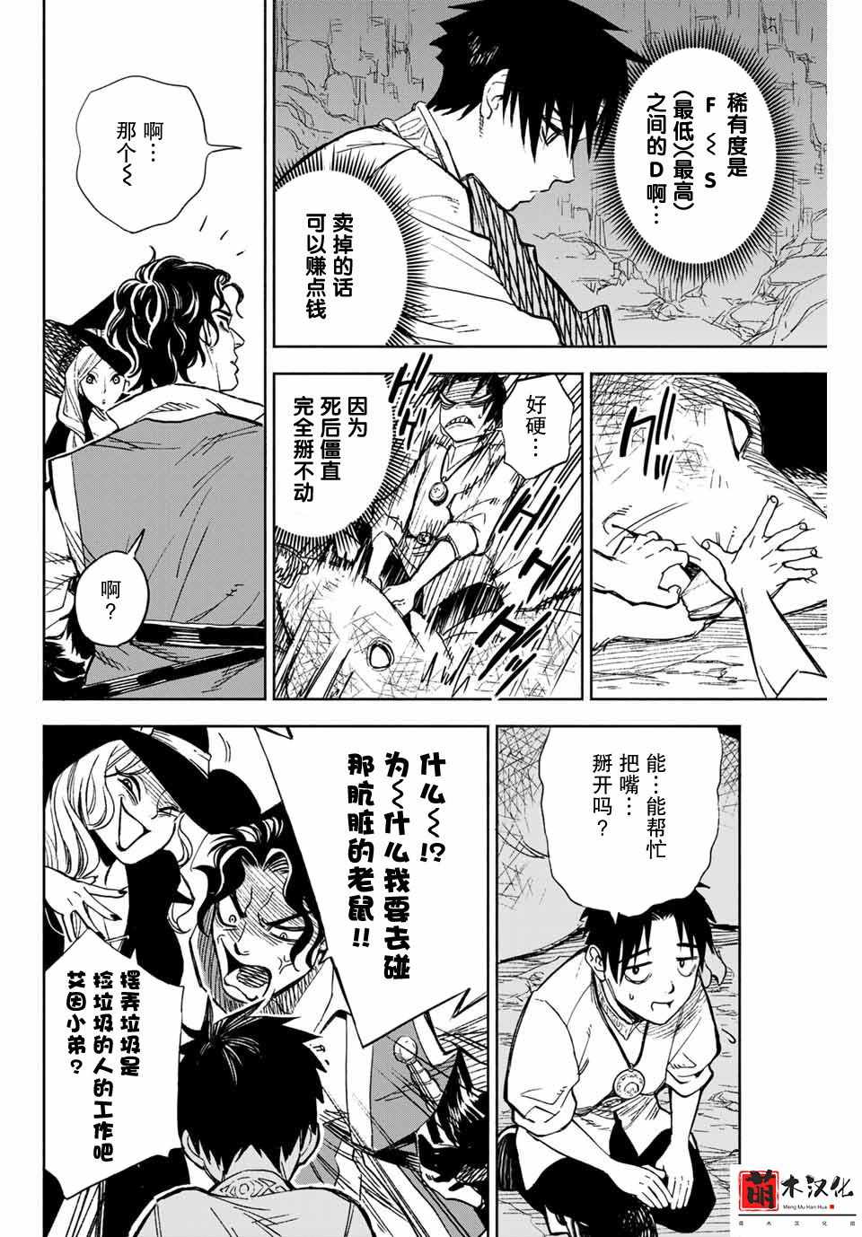 《不幸职业鑒定士实则最强》漫画 鑒定士实则最强 001集