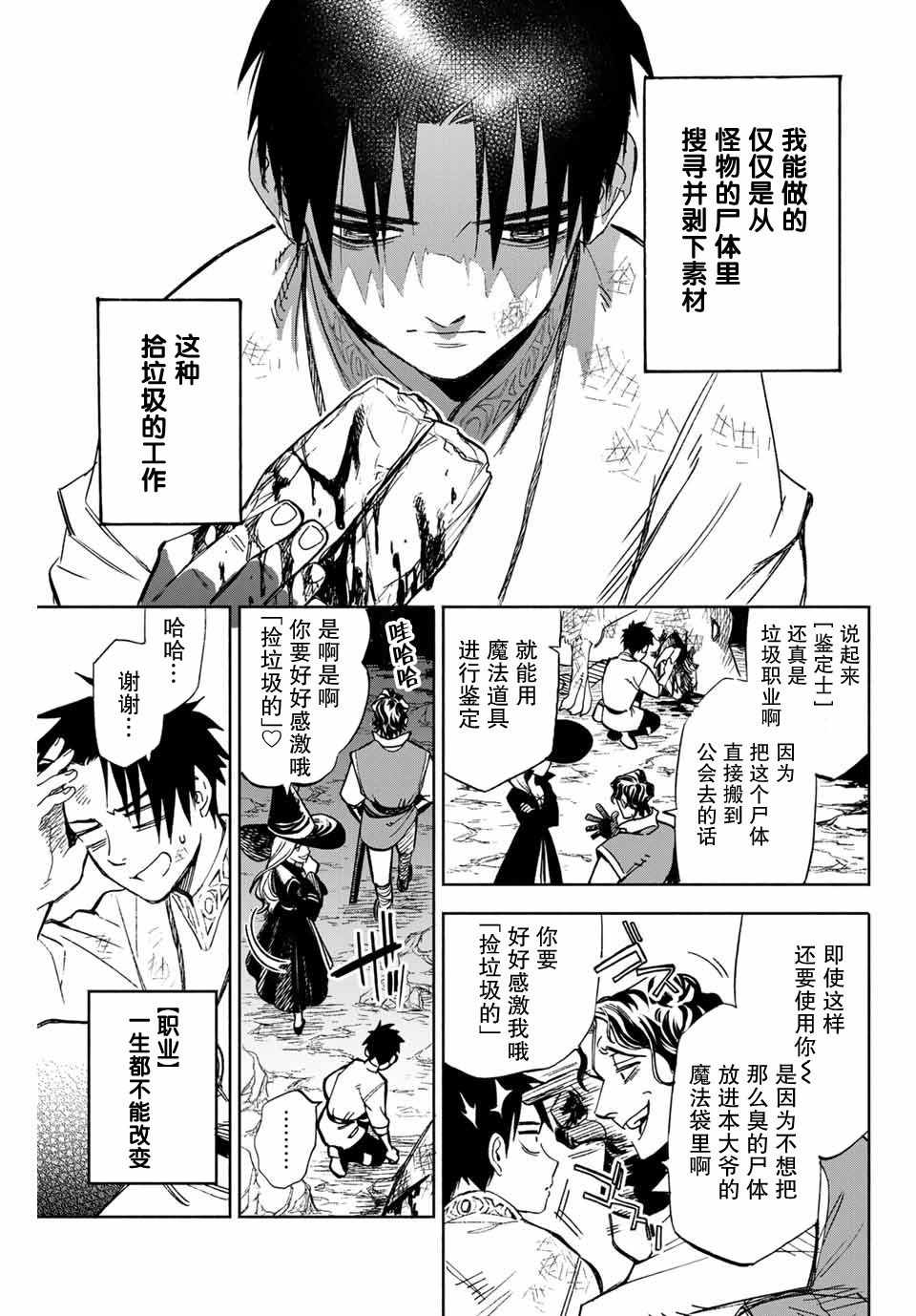 《不幸职业鑒定士实则最强》漫画 鑒定士实则最强 001集