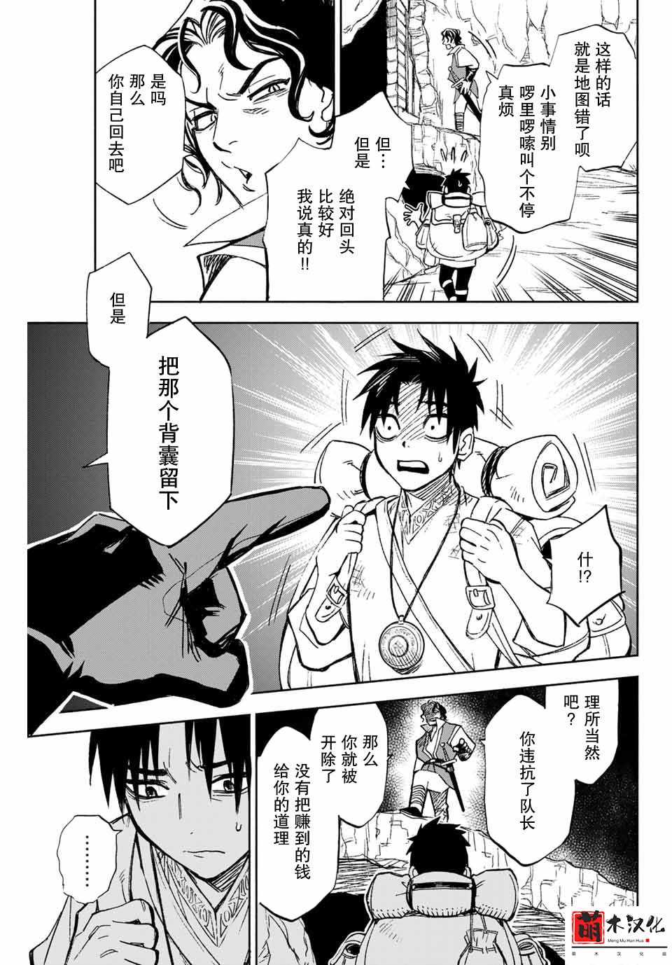 《不幸职业鑒定士实则最强》漫画 鑒定士实则最强 001集