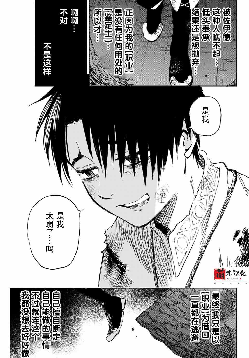 《不幸职业鑒定士实则最强》漫画 鑒定士实则最强 001集