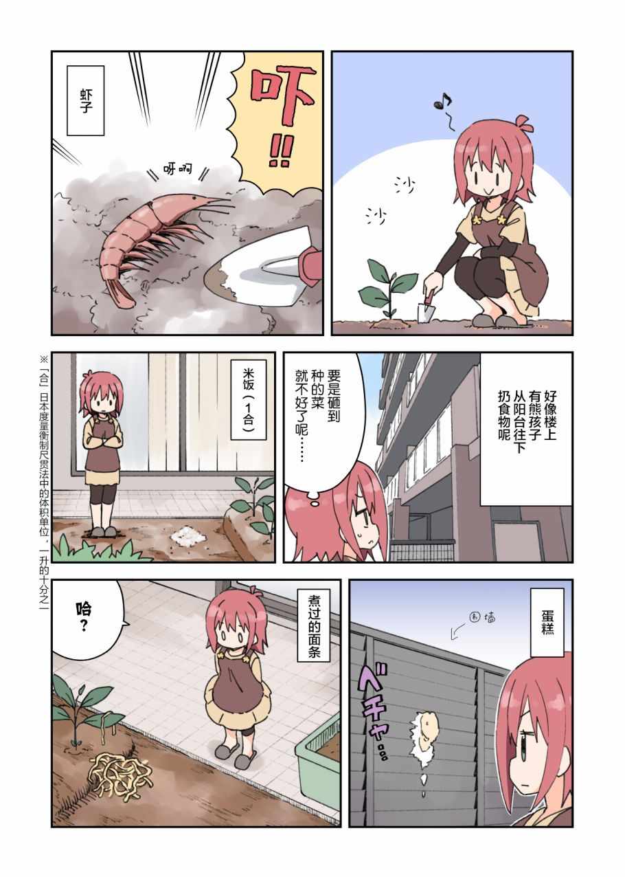 《庭院日记》漫画 落下物品的小故事