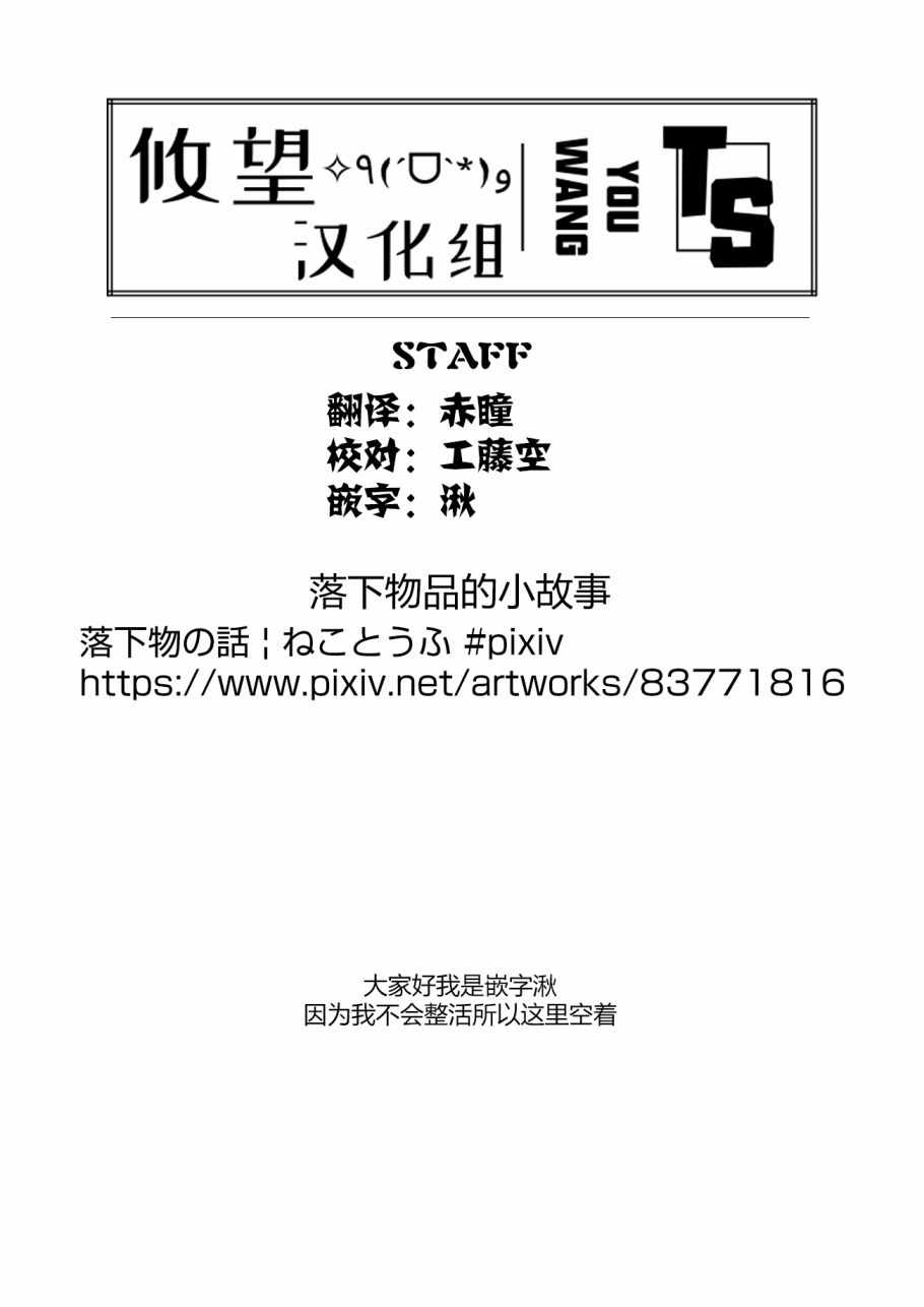 《庭院日记》漫画 落下物品的小故事