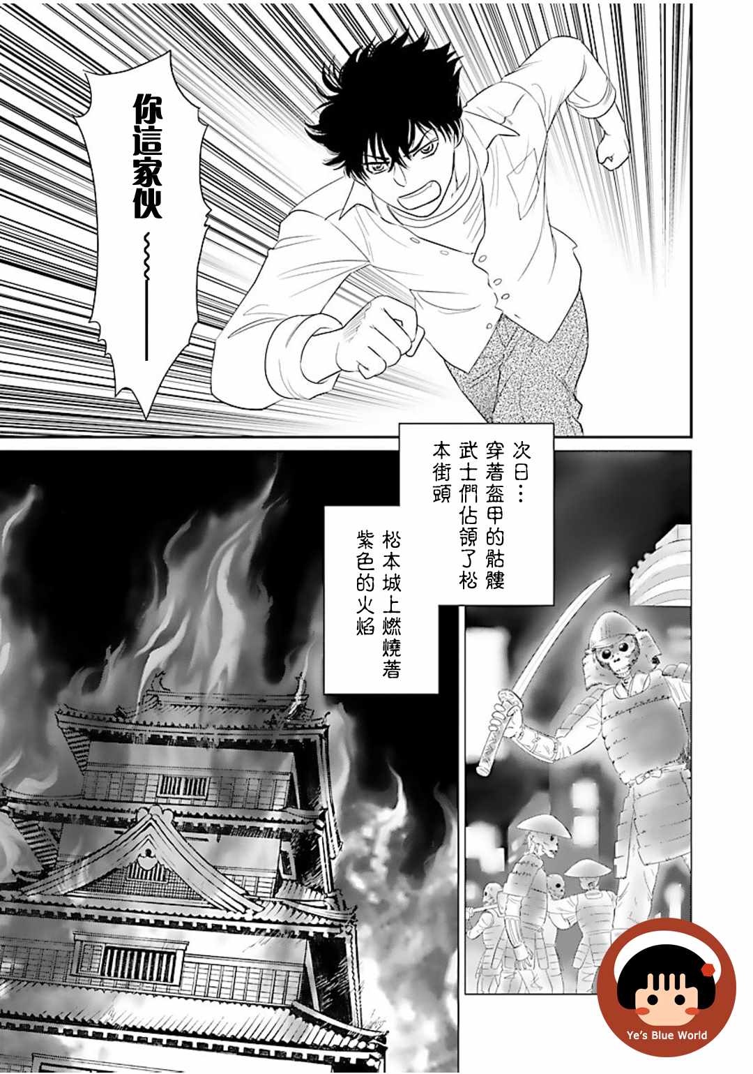 《炎之蜃气楼R》漫画 001集