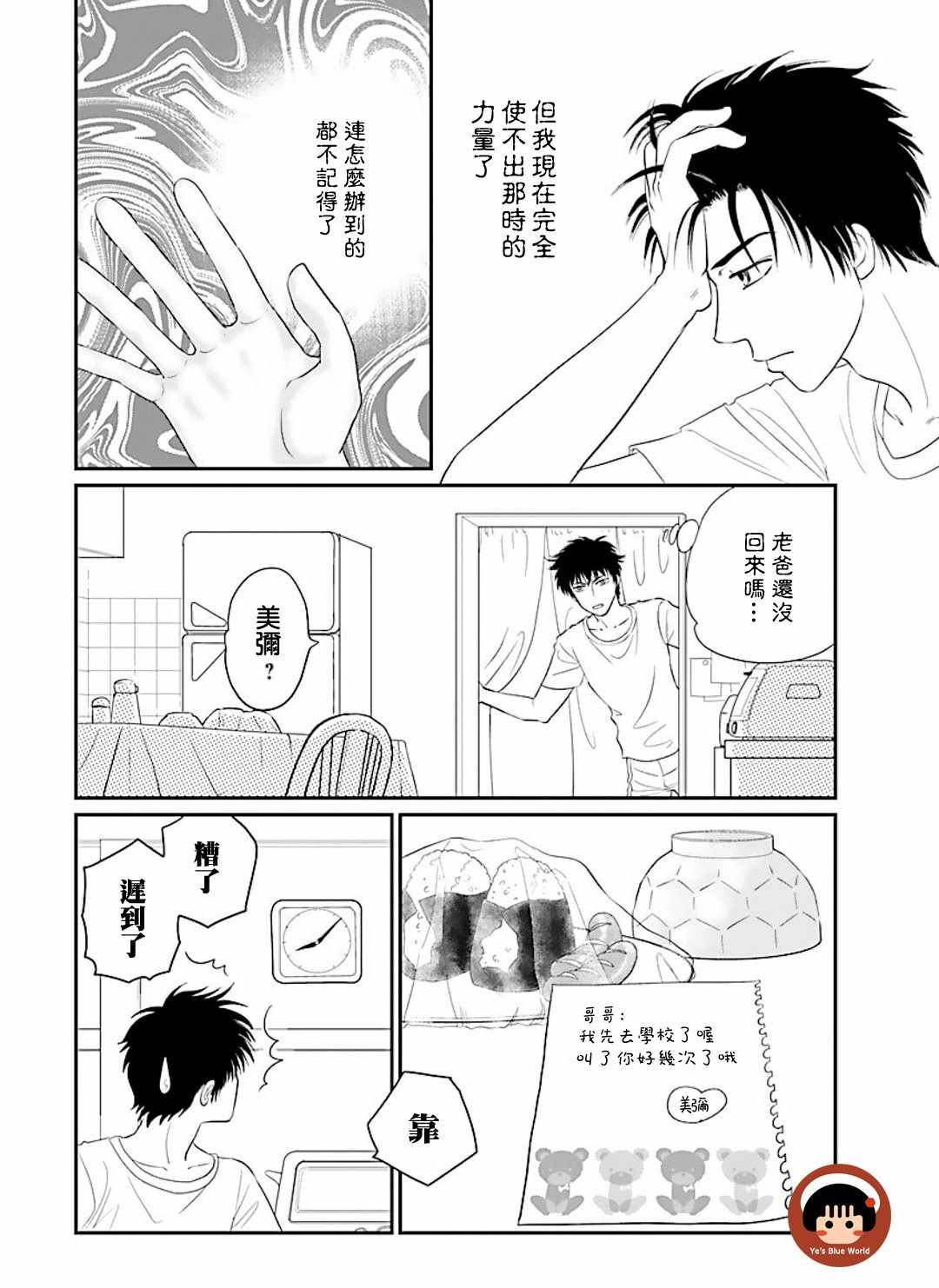 《炎之蜃气楼R》漫画 001集