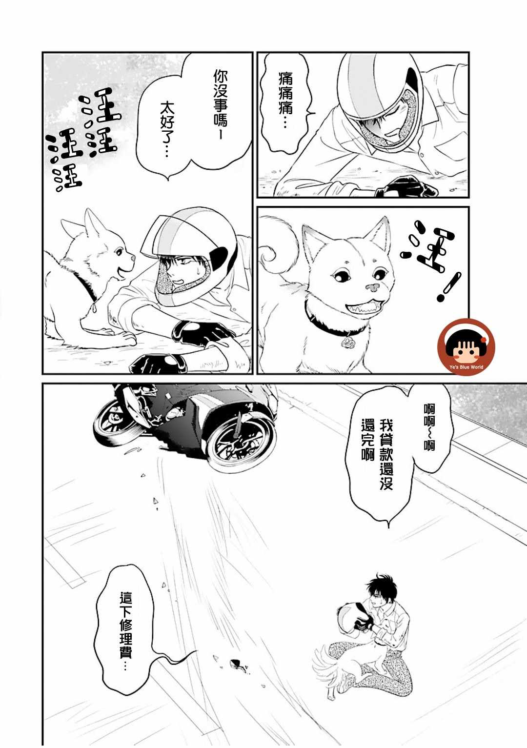 《炎之蜃气楼R》漫画 001集